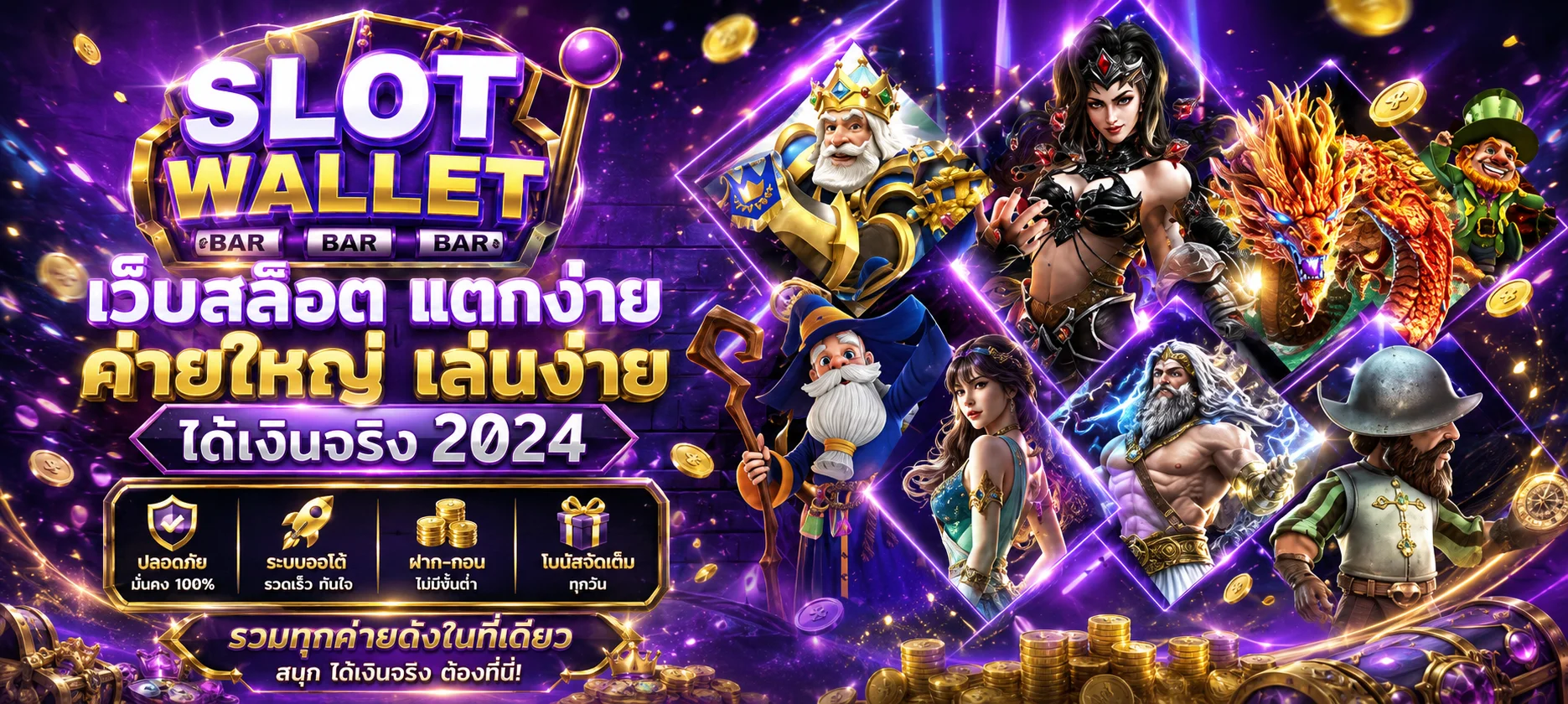 ทดลองเล่นสล็อตฟรี GOWINGO ครบทุกค่ายเกมดัง