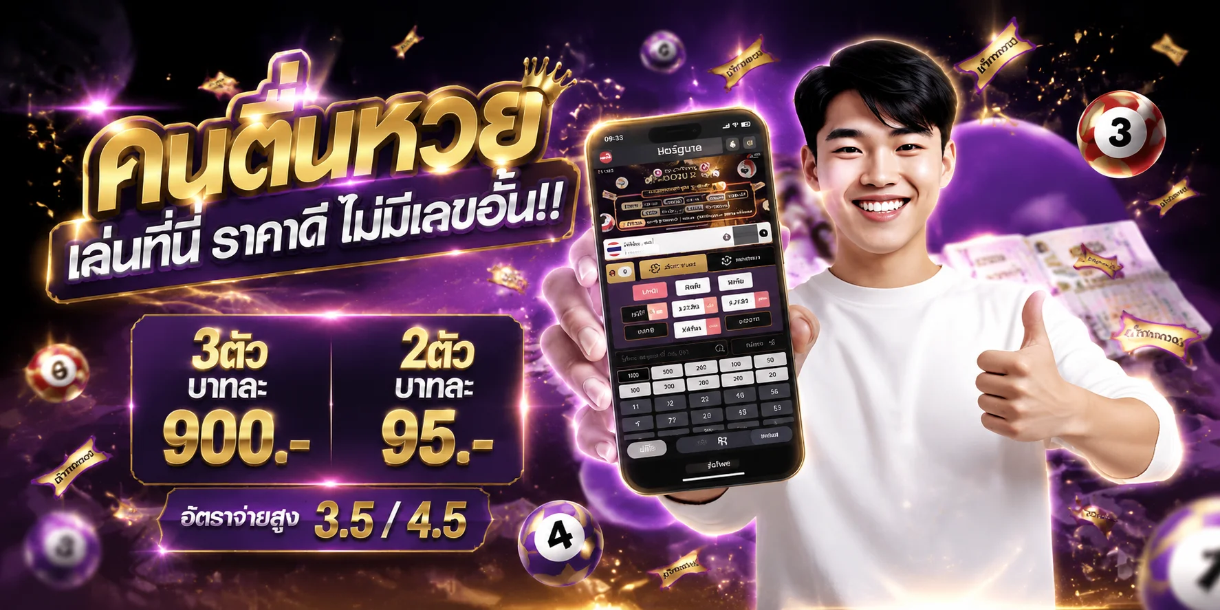 แทงหวยออนไลน์ GOWINGO ครบทุกหวยดัง จ่ายสูงสุดบาทละ 900